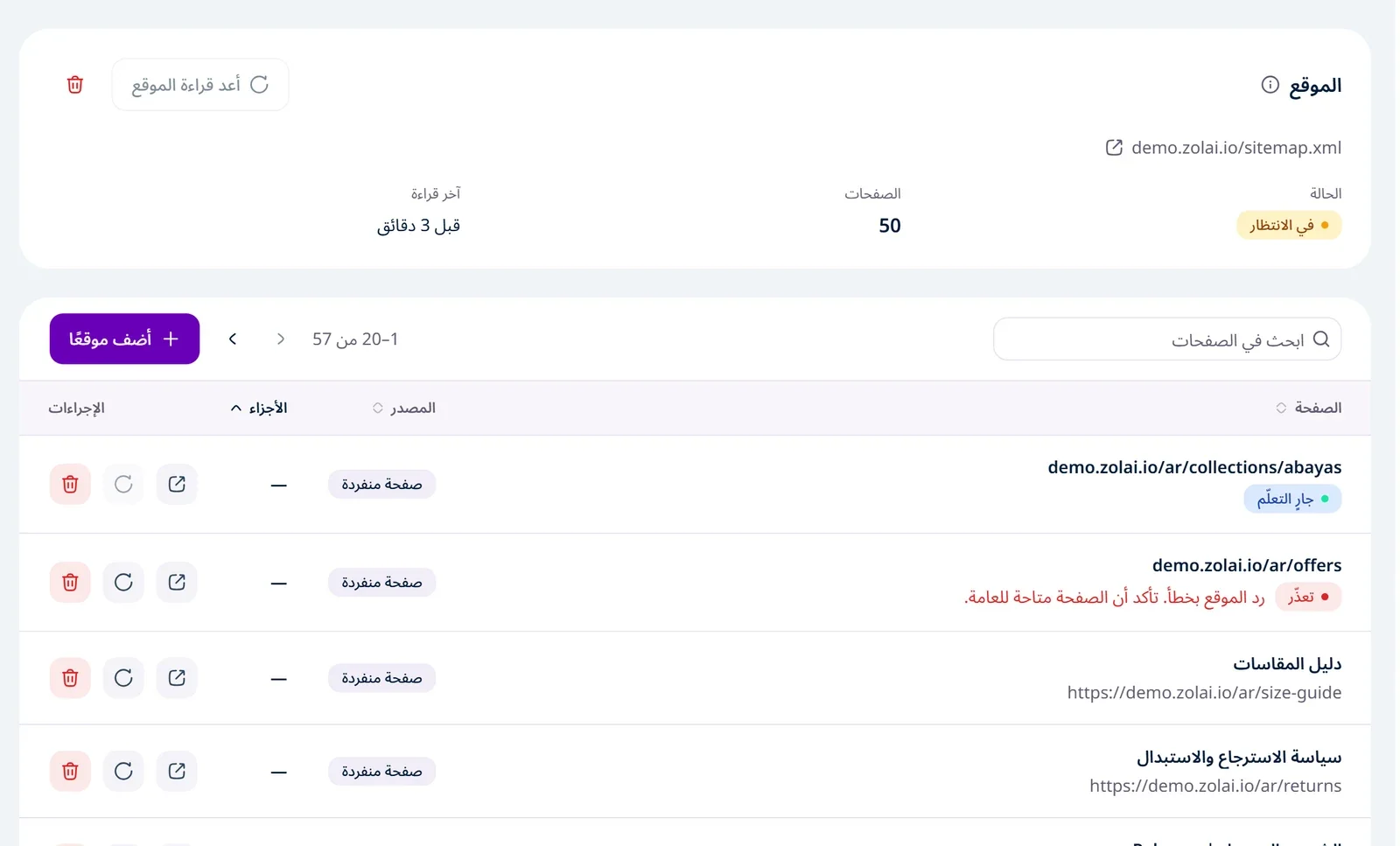 قسم «الموقع» في المعرفة: بطاقة الموقع فيها الحالة وعدد الصفحات وآخر قراءة، وتحتها جدول الصفحات التي تعلّم منها الوكيل