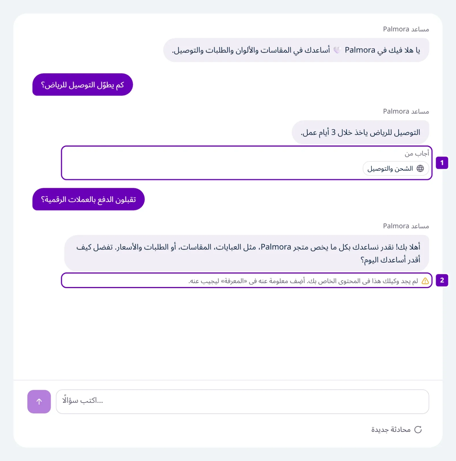 صفحة «جرّبه» وفيها إجابة تحتها «أجاب من» ومصدرها، ثم سؤال ليس في المحتوى وتحته ملاحظة «لم يجد وكيلك هذا في المحتوى الخاص بك»