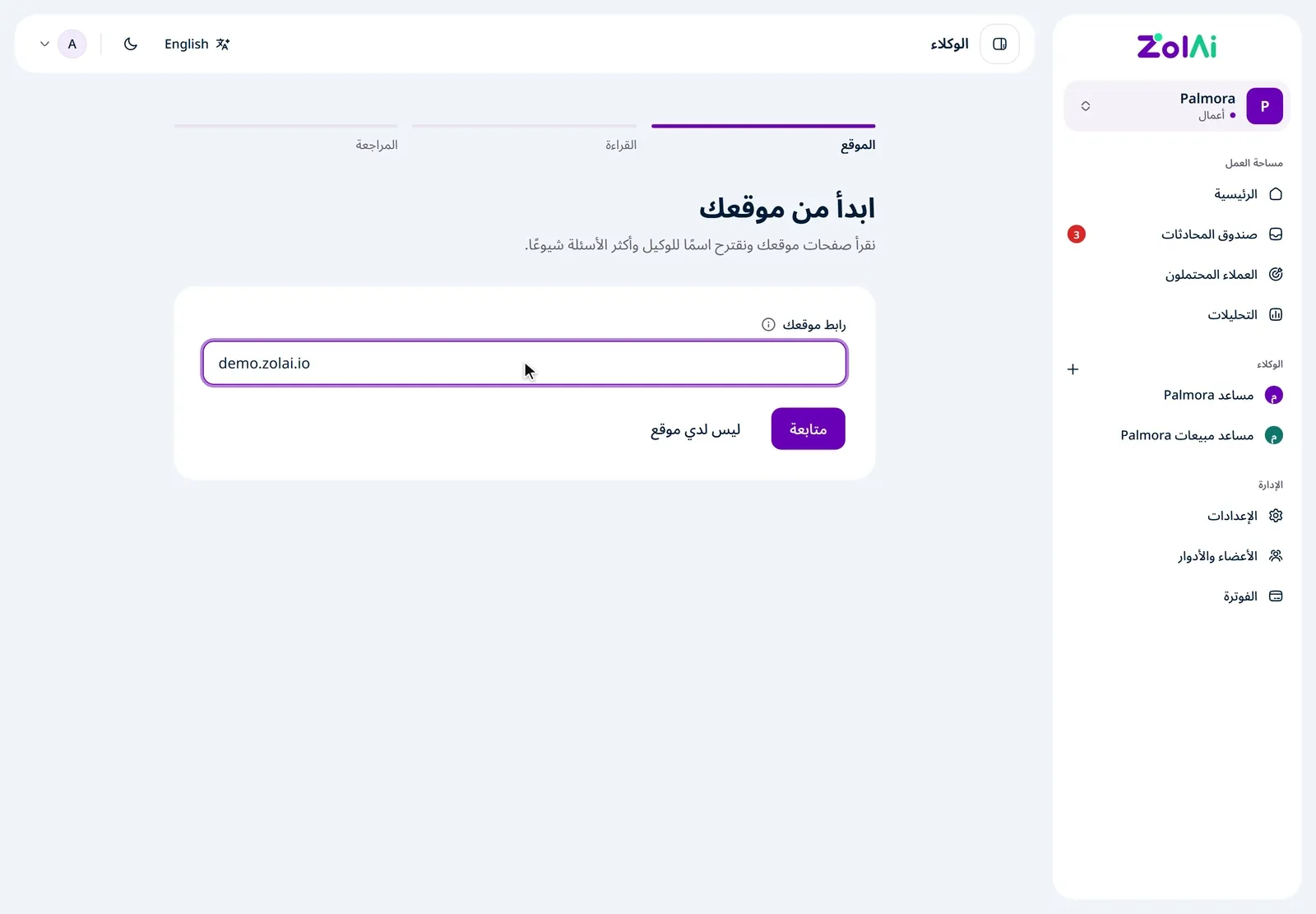 فيديو قصير للخطوات كلها: إدخال رابط الموقع، ثم قراءة الصفحات، ثم مراجعة الاقتراحات وفتح «جرّبه»