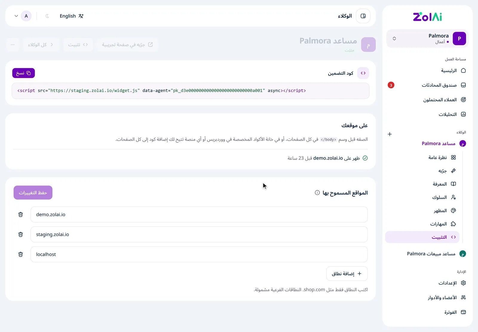 فيديو قصير يعرض المسار كاملًا: إضافة الموقع، ثم القراءة والاقتراحات، ثم تجربة الوكيل، ثم التثبيت، ثم محادثة حقيقية في صندوق المحادثات