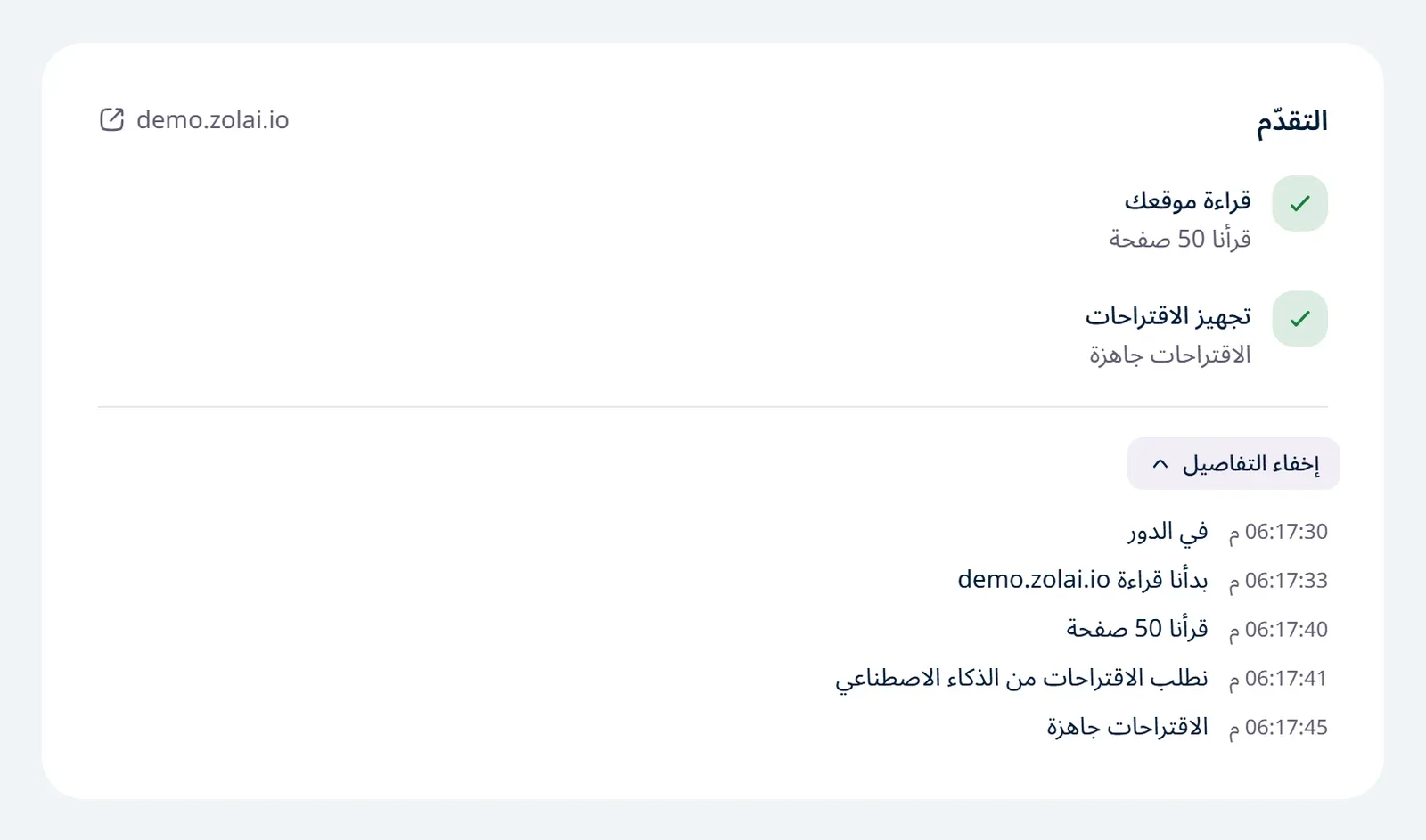 قائمة «ما الذي حدث» مفتوحة بعد الضغط على «عرض التفاصيل»، وفيها خطوات القراءة والاقتراحات وأوقاتها